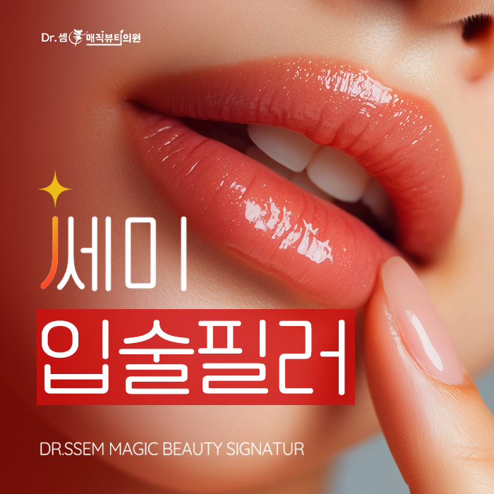 부산 서면 입술필러