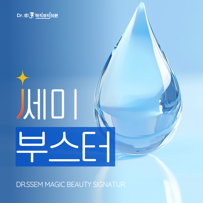 부산 여의사 쎄미부스터