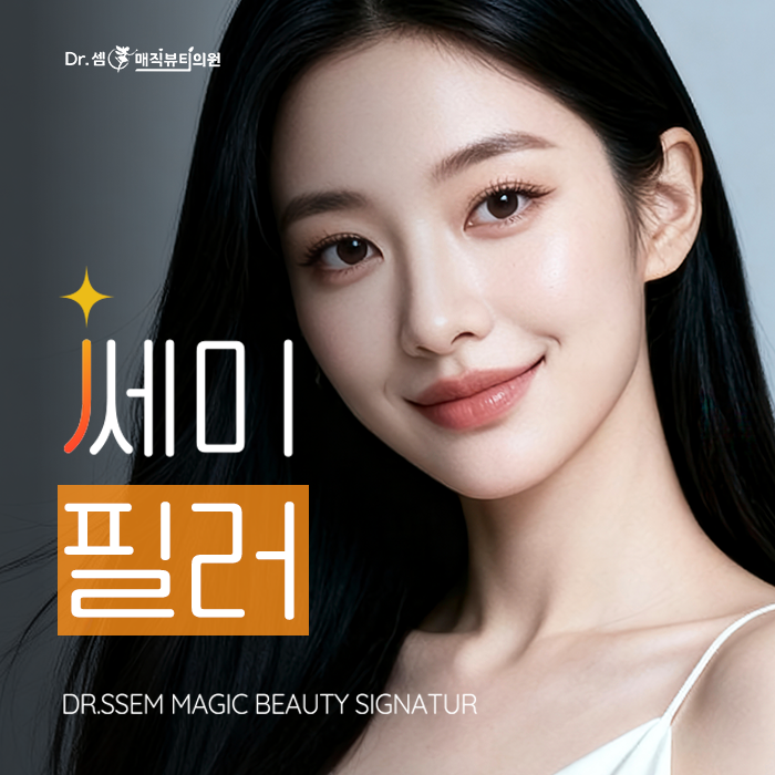 부산 서면 쎄미필러